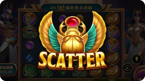 觸發免費遊戲