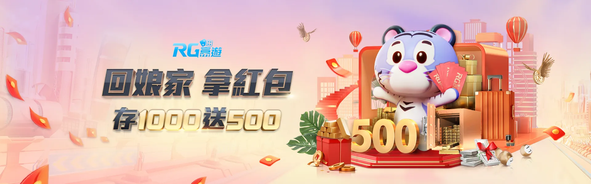 老會員回娘家送500