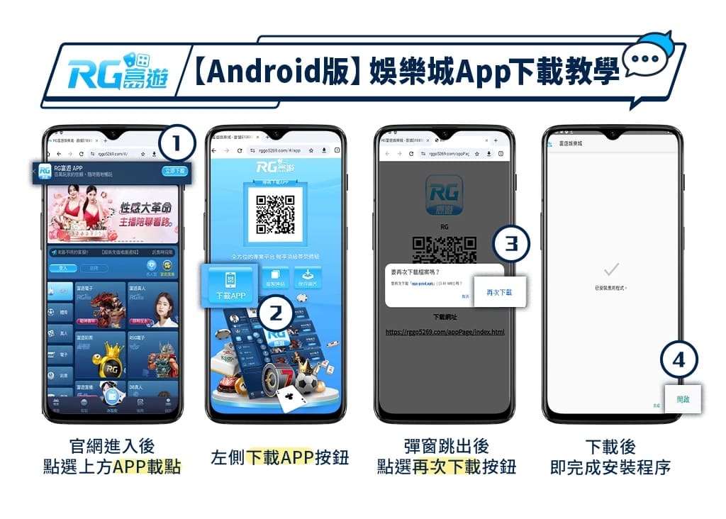 RG富遊手機板下載-安卓IOS系統完整版下載