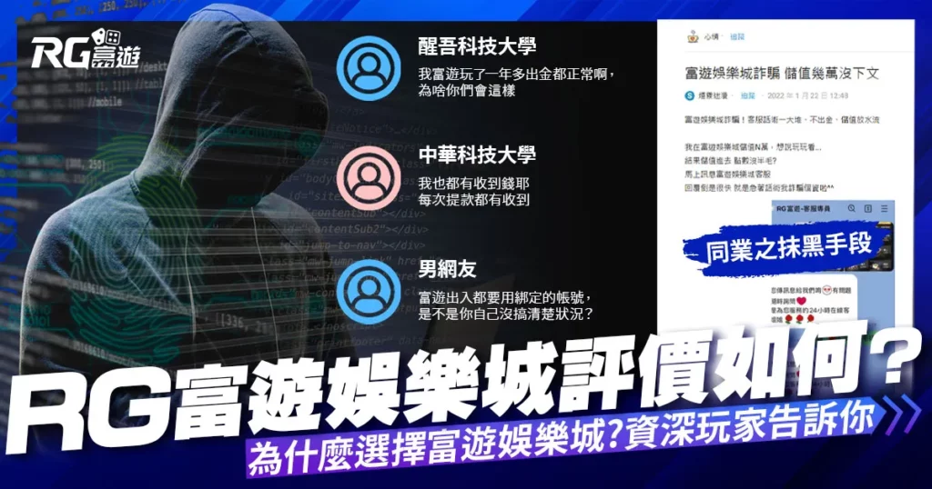 富游娛樂評價