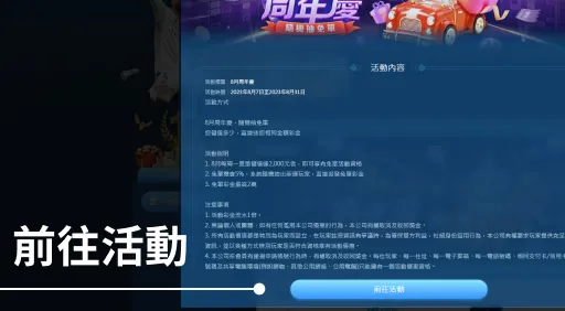 RG富遊娛樂優惠活動列表